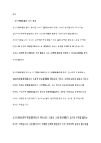 정신역동모델의 개념에 대해서 등장배경, 개입 목표, 제한점 위주로 작성하며, 본인이 정신역동모델에 대해서 중요하다고 생각되는 부분을 본인 의견을 포함하여 작성하세요-2