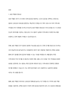 코로나19 이후 지역사회 주민들의 욕구 변화를 살펴보기 위해 설문조사를 실시하고자 한다 어떻게 표본을 추출하는 것이 바람직할지에 대해 토론하시오-2