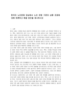 한국의 노인문제 양상에서 노인 연령 기준의 상향 조정에 대해 토론하고 해결 방안을 제시하시오-1