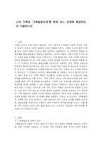 나의 가족은 `가족발달단계`중 현재 어느 단계에 해당하는지 기술하시오-1