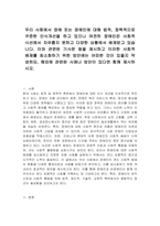 우리 사회에서 장애 또는 장애인에 대해 법적, 정책적으로 꾸준한 인식개선을 하고 있으나 여전히 장애인은 사회적 시선에서 자유롭지 못하고 다양한 상황에서 배제받고 있습니다 이와 관련된 기사문 등을 제시하고 이러한 사회적 배제를 최소화하기 위한 방안에는 어떠한 것이 있을지 작성하되, 해외에 관련된 사례나 방안이 있다면 함께 제시하시오-1