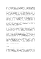 전통사회와 현대사회에서의 가족의 범위, 가족의 기능을 비교하여 토론하시오-3