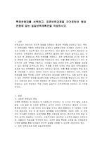 특정연령대를 선택하고, 표준보육과정을 근거로하여 해당연령에 맞는 일일보육계획안을 작성하시오-1