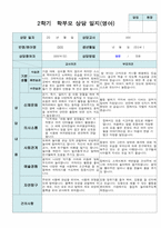 2학기 영아관찰일지 상담일지 발달평가  2세 12명-19