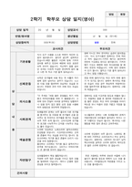 2학기 영아관찰일지상담일지발달평가  만 1세 12명-13