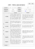 2학기 영아관찰일지상담일지발달평가  만 1세 12명-14