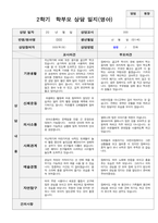 2학기 영아관찰일지상담일지발달평가  만 1세 12명-15