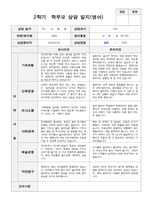 2학기 영아관찰일지상담일지발달평가  만 1세 12명-16