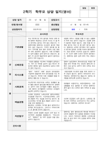 2학기 영아관찰일지상담일지발달평가  만 1세 12명-17