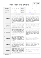 2학기 영아관찰일지상담일지발달평가  만 1세 12명-18