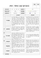 2학기 영아관찰일지상담일지발달평가  만 1세 12명-19