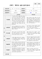 2학기 영아관찰일지상담일지발달평가  만 1세 12명-20
