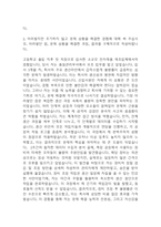[SK하이닉스 자소서] SK하이닉스 메인트 (메인터넌스) 최종합격 자기소개서 – SK하이닉스 생산직 자기소개서,자소서 예문-4