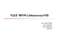 컴퓨터학개론A+)2023년 가트너 전략기술트렌트 10대 기술 중에서  하나의 주제를 선택하고, 해당주제에 대한 발표자료를 만들기-1