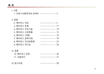 컴퓨터학개론A+)2023년 가트너 전략기술트렌트 10대 기술 중에서  하나의 주제를 선택하고, 해당주제에 대한 발표자료를 만들기-2