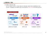 컴퓨터학개론A+)2023년 가트너 전략기술트렌트 10대 기술 중에서  하나의 주제를 선택하고, 해당주제에 대한 발표자료를 만들기-8
