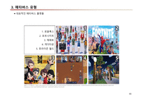 컴퓨터학개론A+)2023년 가트너 전략기술트렌트 10대 기술 중에서  하나의 주제를 선택하고, 해당주제에 대한 발표자료를 만들기-11