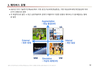 컴퓨터학개론A+)2023년 가트너 전략기술트렌트 10대 기술 중에서  하나의 주제를 선택하고, 해당주제에 대한 발표자료를 만들기-12