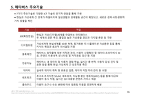 컴퓨터학개론A+)2023년 가트너 전략기술트렌트 10대 기술 중에서  하나의 주제를 선택하고, 해당주제에 대한 발표자료를 만들기-15