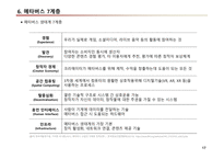 컴퓨터학개론A+)2023년 가트너 전략기술트렌트 10대 기술 중에서  하나의 주제를 선택하고, 해당주제에 대한 발표자료를 만들기-17