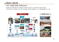 컴퓨터학개론A+)2023년 가트너 전략기술트렌트 10대 기술 중에서  하나의 주제를 선택하고, 해당주제에 대한 발표자료를 만들기-20
