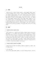 사회복지조사연구의 과학적 연구수행과정은 어떤 절차에 의해 이루어지는가를 서술하시오-2