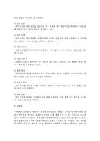 사회복지조사연구의 과학적 연구수행과정은 어떤 절차에 의해 이루어지는가를 서술하시오-3