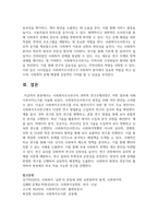 사회복지조사연구의 과학적 연구수행과정은 어떤 절차에 의해 이루어지는가를 서술하시오-4