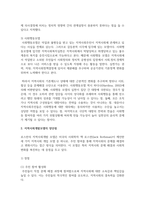 로스만의 지역사회복지 실천모델 (지역사회개발모델, 사회계획모델, 사회행동모델) 중 한 가지를 선택하여 장단점을 논하시오-4