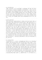보건복지부 산하의 노인복지시설, 아동복지시설, 장애인복지시설, 노숙인 시설, 다함께 돌봄센터 유형을 설명하시오-4