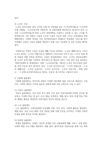 보건복지부 산하의 노인복지시설, 아동복지시설, 장애인복지시설, 노숙인 시설, 다함께 돌봄센터 유형을 설명하시오-7