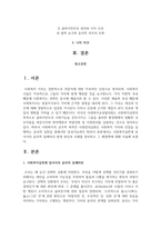 사회복지실천에 있어서의 윤리적 딜레마의 발생 원인과 사례를 정리하고 그 해결책에 대하여 쓰시오-2