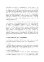 사회복지실천에 있어서의 윤리적 딜레마의 발생 원인과 사례를 정리하고 그 해결책에 대하여 쓰시오-3