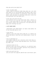 사회복지실천에 있어서의 윤리적 딜레마의 발생 원인과 사례를 정리하고 그 해결책에 대하여 쓰시오-5