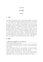 조현병 환자의 사회문제화의 기사 혹은 주변의 사례를 중심으로 조현병의 진단기준, 원인, 주요증상, 치료적 개입방법을 기술한 후, 정신장애인의 인권과 권리옹호에 대한 자신의 의견을 서술하시오-2