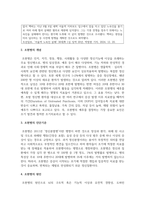 조현병 환자의 사회문제화의 기사 혹은 주변의 사례를 중심으로 조현병의 진단기준, 원인, 주요증상, 치료적 개입방법을 기술한 후, 정신장애인의 인권과 권리옹호에 대한 자신의 의견을 서술하시오-3