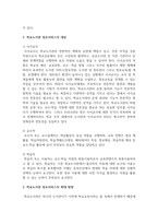 학교도서관의 정보서비스 특징에 관해 서술하시오-4