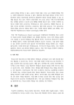 학교도서관의 정보서비스 특징에 관해 서술하시오-5