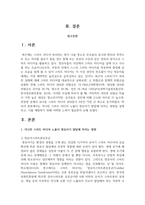 지나친 스마트 미디어 노출이 영유아기 발달에 미치는 영향을 설명하고, 이를 예방하기 위해 어떠한 노력이 필요한지 논하시오-2