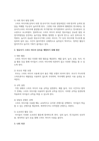지나친 스마트 미디어 노출이 영유아기 발달에 미치는 영향을 설명하고, 이를 예방하기 위해 어떠한 노력이 필요한지 논하시오-4