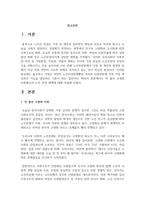 저 출산 고령화 사회에서의 노인 부양 대책에 대해 서술하시오-2