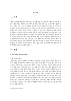 응급처치의 목적과 필요성, 심폐소생술 6단계 응급처치방법과 영유아의 안전에 대한 중요성을 설명해주시기 바랍니다-2