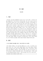 우리 지역에서 청소년활동 사례의 장점과 개선방안 견해를 제시해 주세요-2