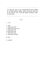 아동 청소년기에 나타날 수 있는 정신건강문제(주의력 결핍 과잉행동장애, 지적장애와 학습장애,발달장애,틱장애,인터넷 중독)중에서 하나를 골라 개념,원인,증상,치료에 대해 설명하고 대처방안을 서술하시오.(인터넷 중독)-1
