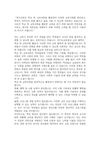 경기도교육청 자기성장소개서-2