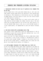 2026년도 대비 국립암센터 신규간호사 자기소개서-1