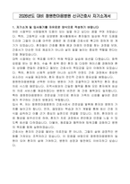2026년도 대비 창원한마음병원 신규간호사 자기소개서-1