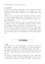 도시재생지원 센터운영요원 자기소개서, 직무수행계획서-2