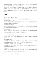 도시재생지원 센터운영요원 자기소개서, 직무수행계획서-3
