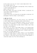 도시재생지원 센터운영요원 자기소개서, 직무수행계획서-4